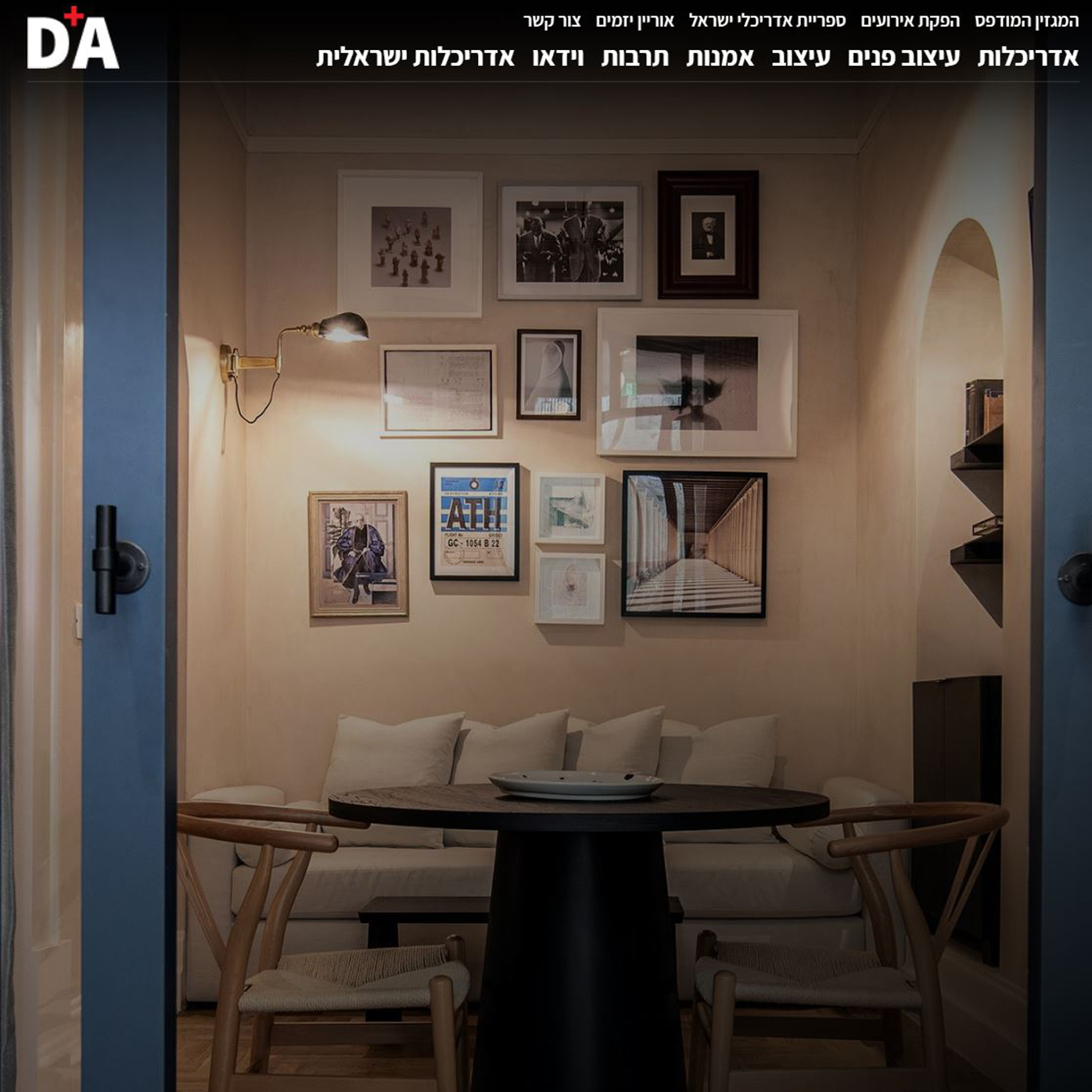 D&A MAGAZINΕ ISRAEL